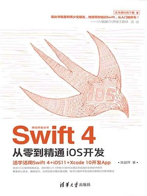 cover image of Swift 4从零到精通iOS开发